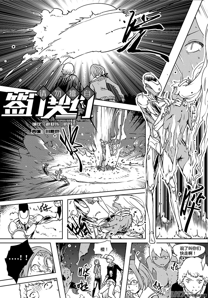 🍛请勿擅自签订契约 第68话 卓凛元年 担心 第13页