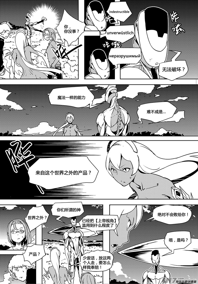 🍛请勿擅自签订契约 第68话 卓凛元年 担心 第14页