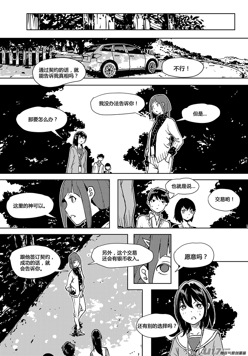 🍛请勿擅自签订契约 第68话 卓凛元年 担心 第16页