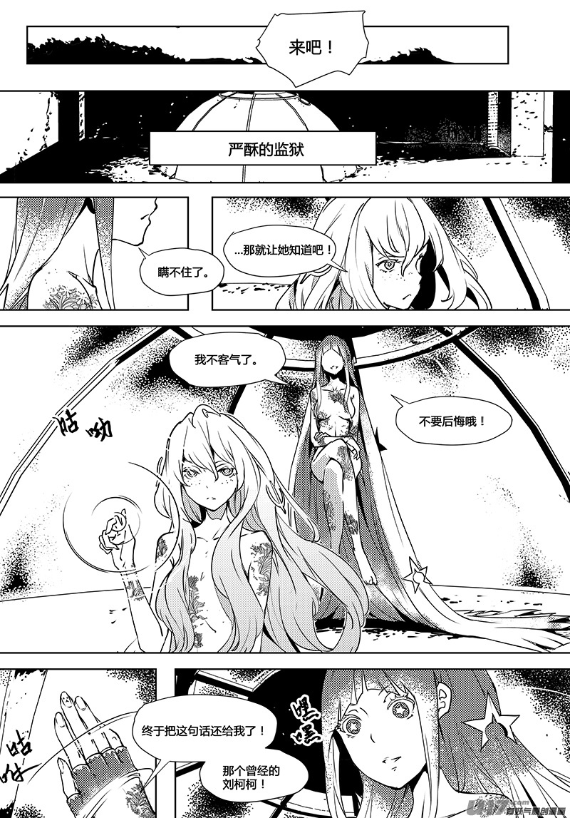 🍛请勿擅自签订契约 第68话 卓凛元年 担心 第17页