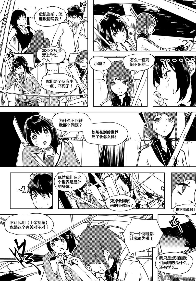 🍛请勿擅自签订契约 第68话 卓凛元年 担心 第3页