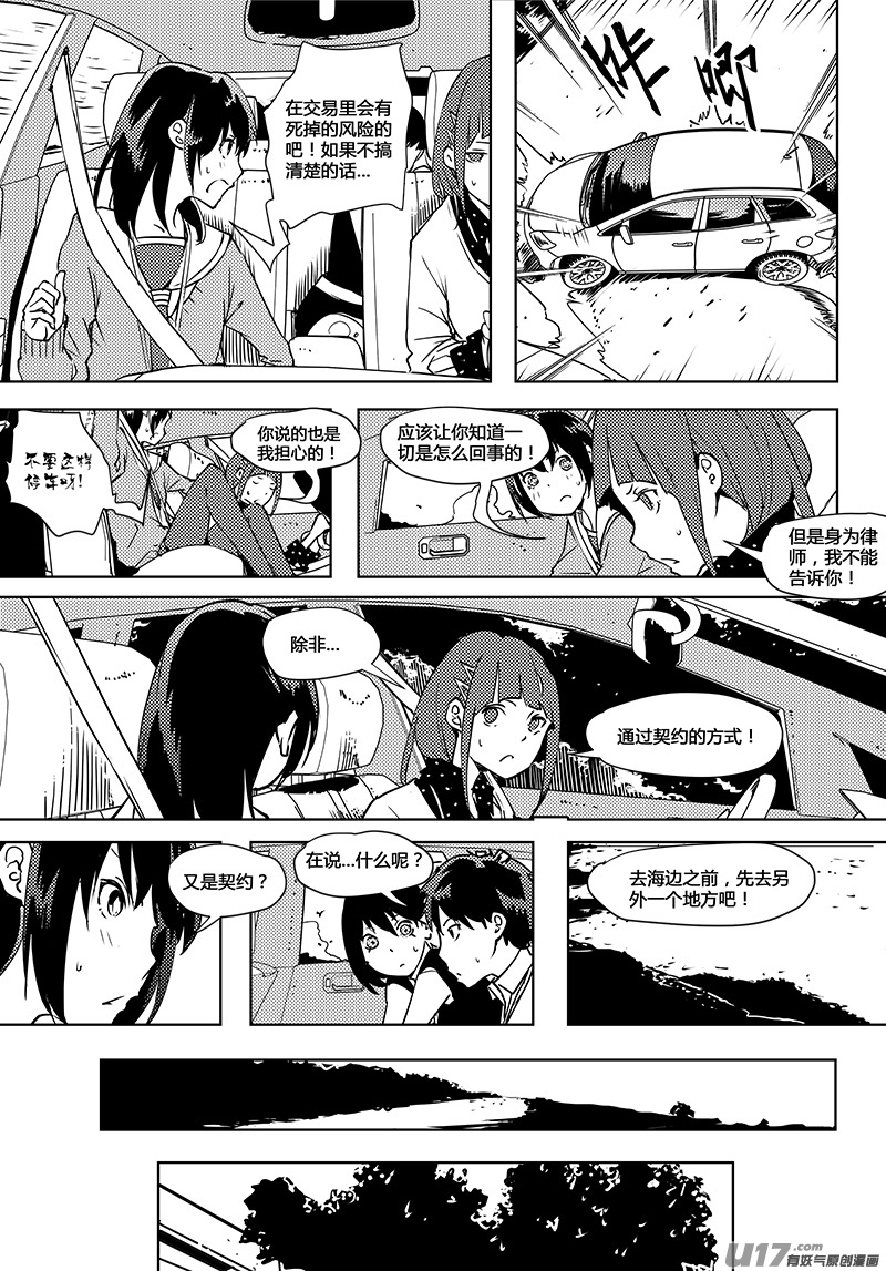🍛请勿擅自签订契约 第68话 卓凛元年 担心 第4页