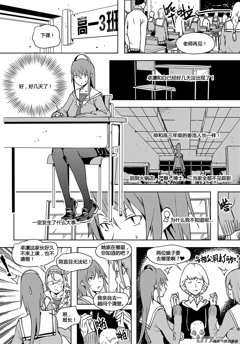 🍛请勿擅自签订契约 第68话 卓凛元年 担心 第5页