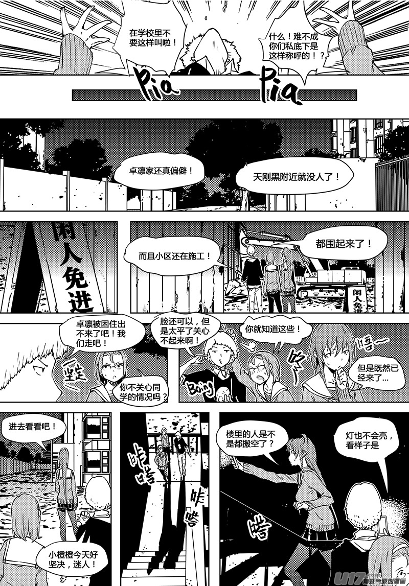 🍛请勿擅自签订契约 第68话 卓凛元年 担心 第6页