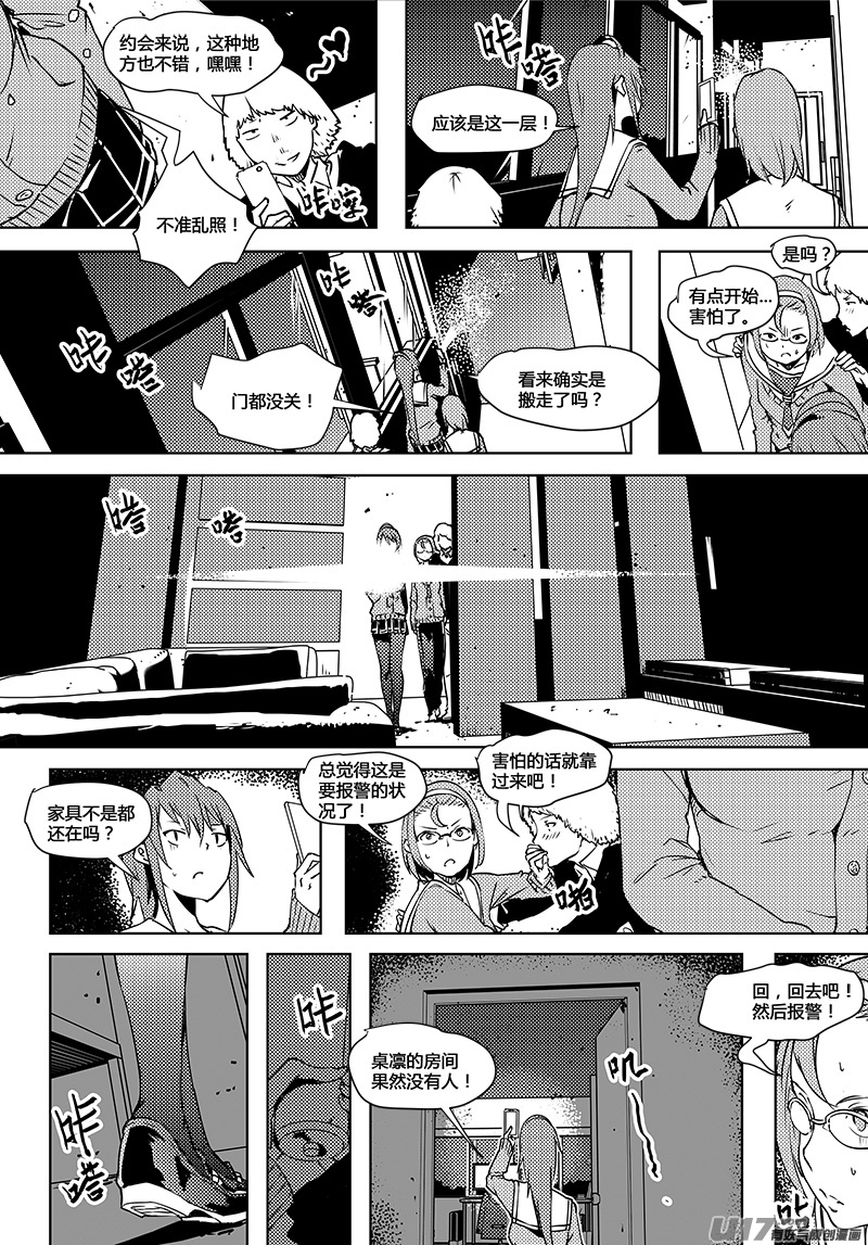 🍛请勿擅自签订契约 第68话 卓凛元年 担心 第7页