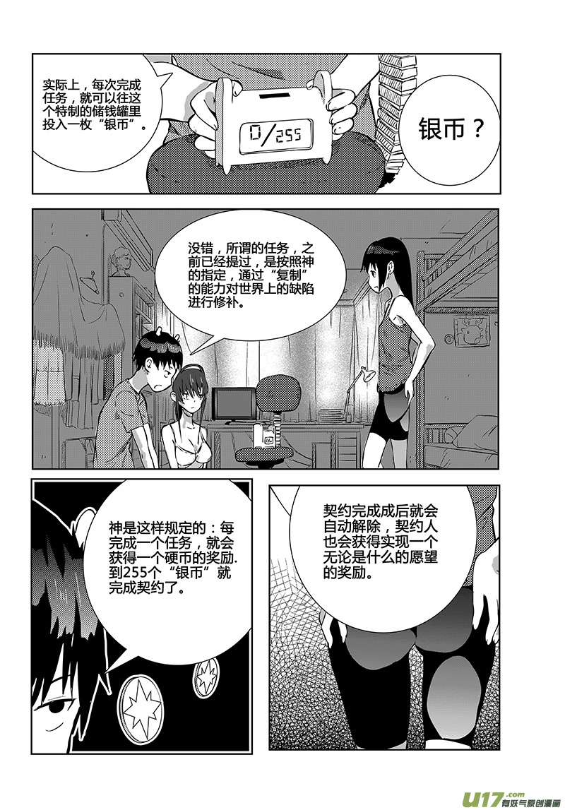 🍛请勿擅自签订契约 第8话 第11页