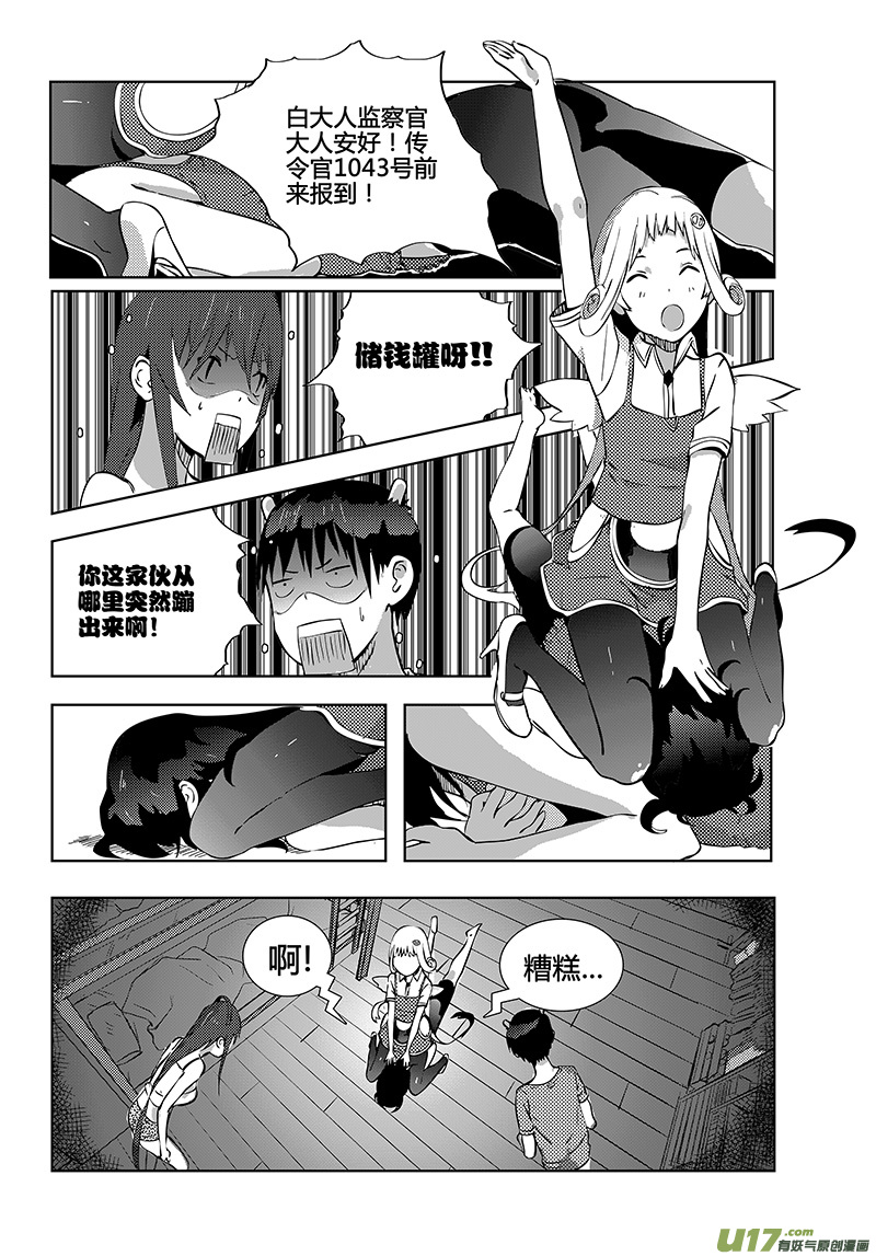 🍛请勿擅自签订契约 第8话 第15页