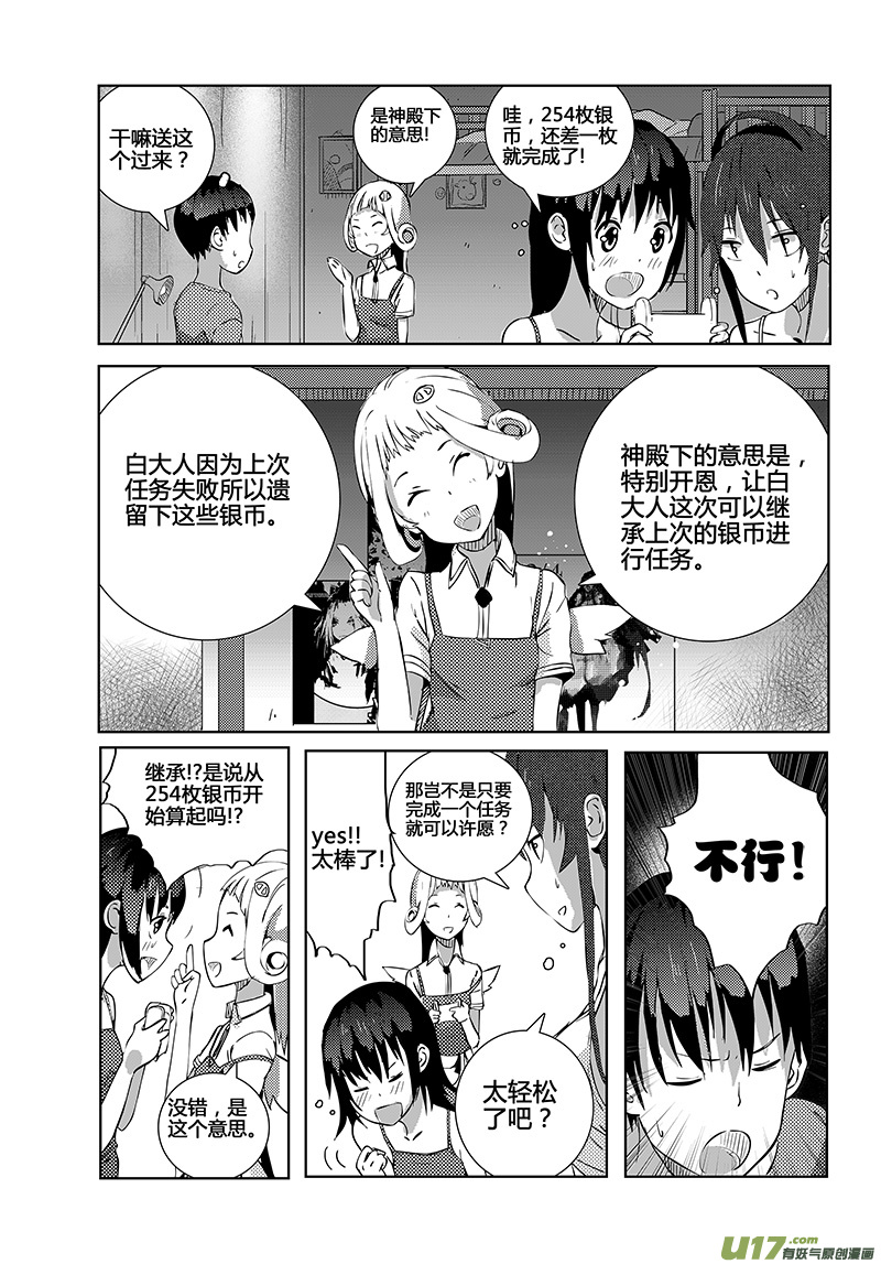 🍛请勿擅自签订契约 第8话 第18页
