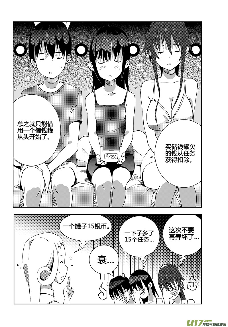 🍛请勿擅自签订契约 第8话 第23页