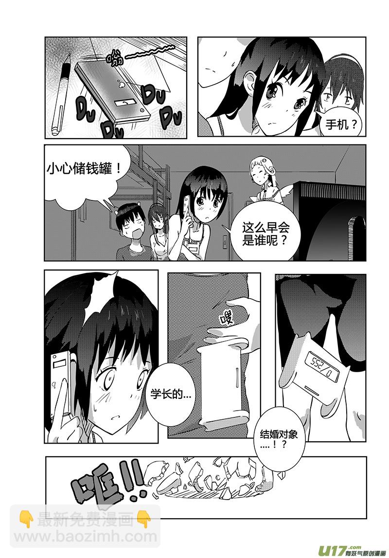 🍛请勿擅自签订契约 第8话 第24页