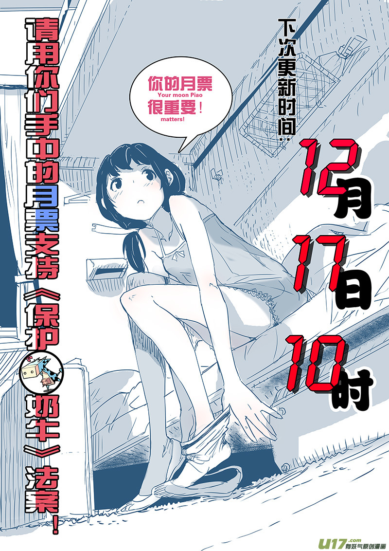 🍛请勿擅自签订契约 第8话 第25页