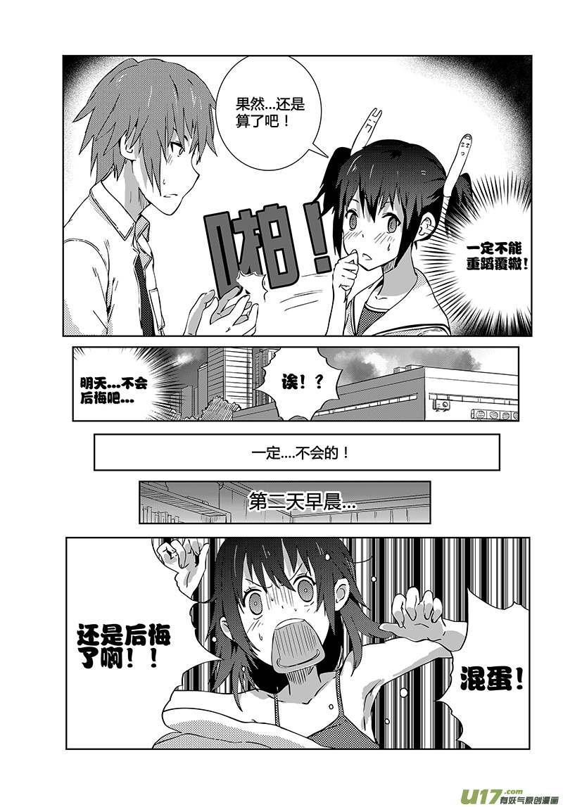 🍛请勿擅自签订契约 第8话 第4页