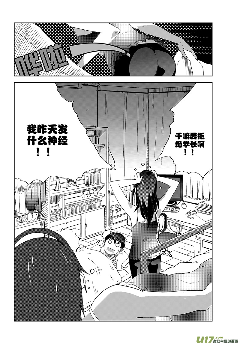 🍛请勿擅自签订契约 第8话 第5页