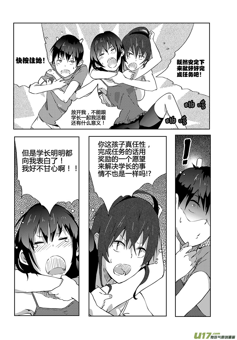 🍛请勿擅自签订契约 第8话 第7页