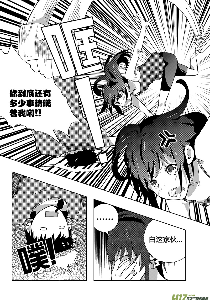 🍛请勿擅自签订契约 第8话 第9页