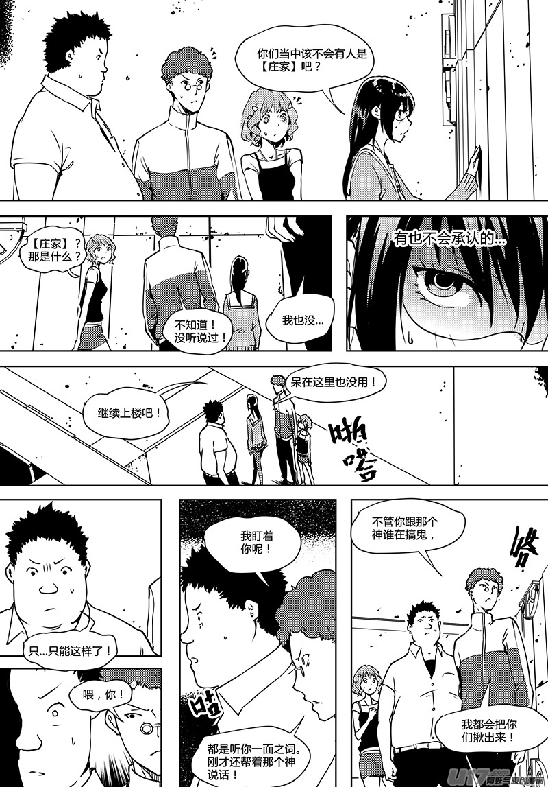 🍛请勿擅自签订契约 第70话 卓凛元年 2楼 第13页