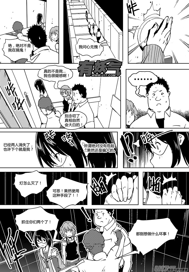 🍛请勿擅自签订契约 第70话 卓凛元年 2楼 第14页