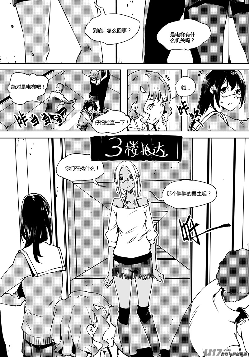 🍛请勿擅自签订契约 第70话 卓凛元年 2楼 第16页