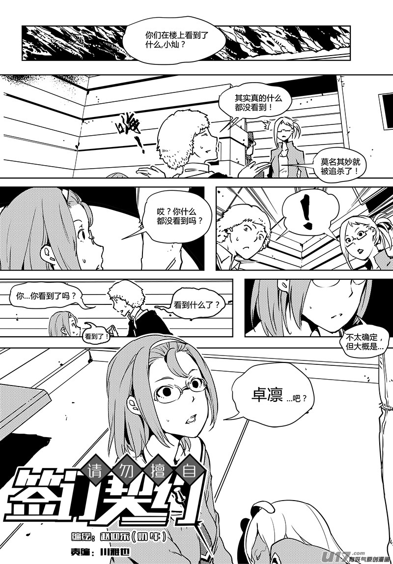 🍛请勿擅自签订契约 第70话 卓凛元年 2楼 第17页