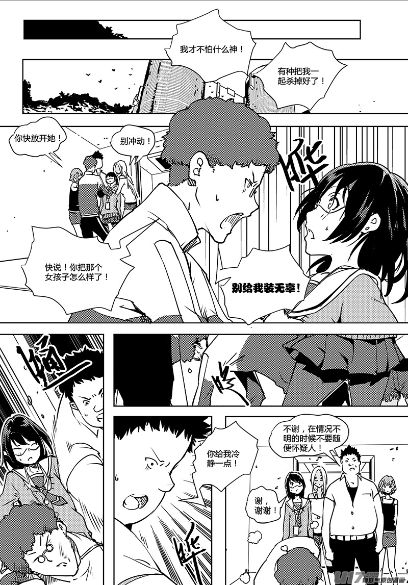 🍛请勿擅自签订契约 第70话 卓凛元年 2楼 第5页