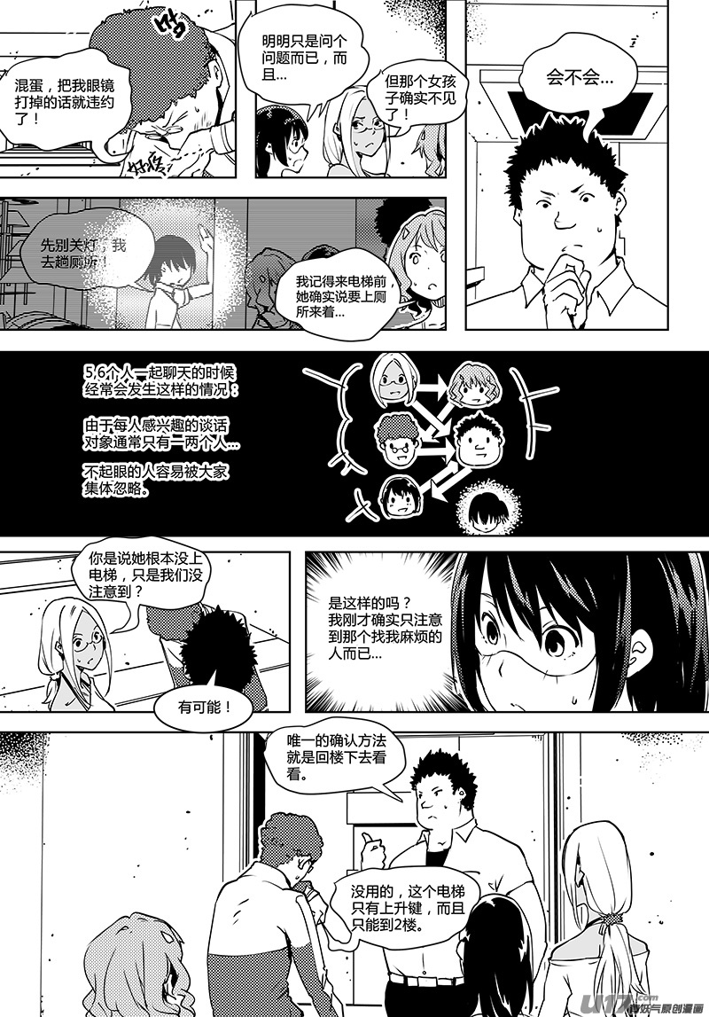 🍛请勿擅自签订契约 第70话 卓凛元年 2楼 第6页