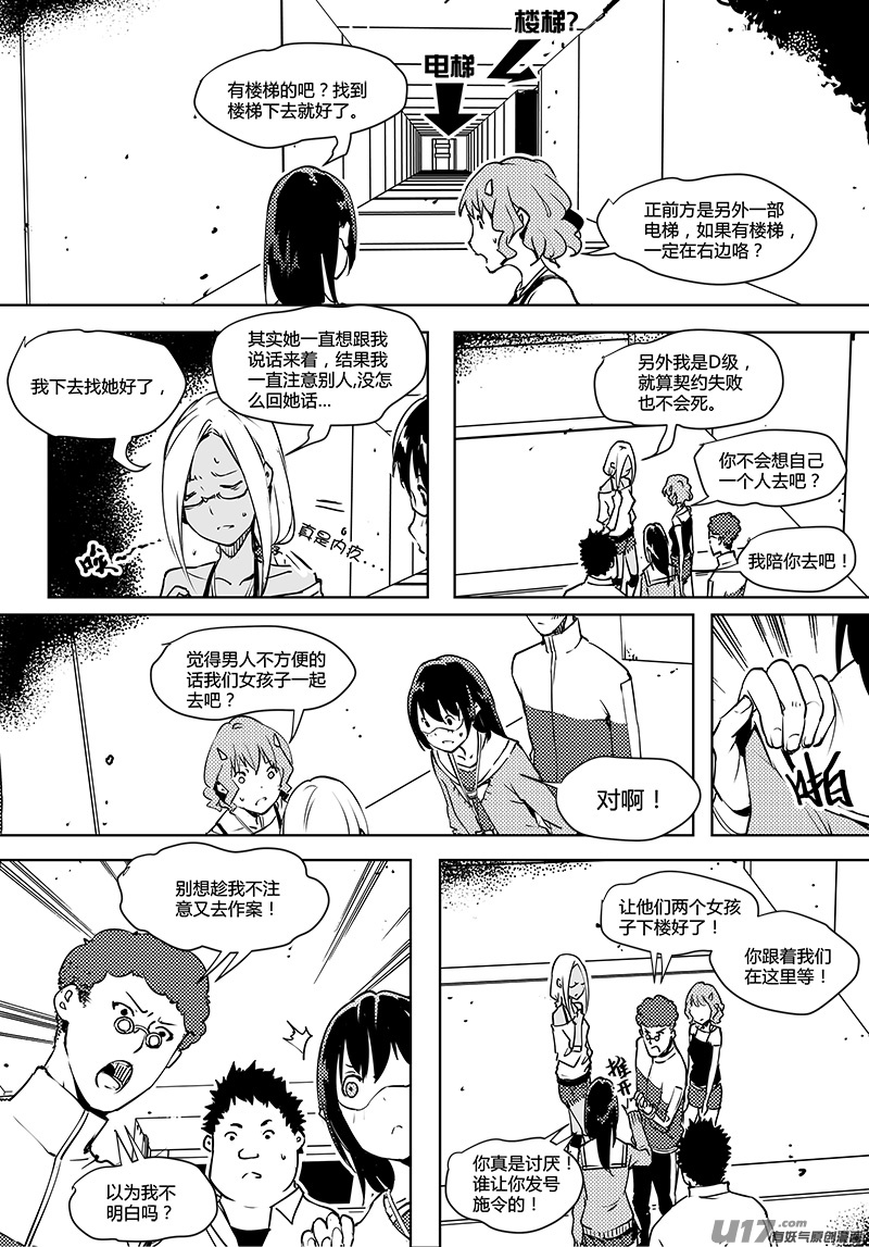 🍛请勿擅自签订契约 第70话 卓凛元年 2楼 第7页