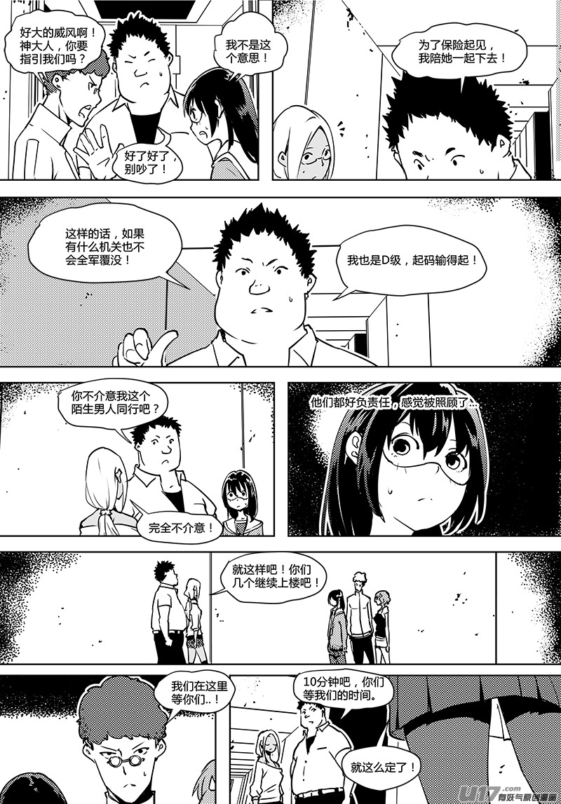 🍛请勿擅自签订契约 第70话 卓凛元年 2楼 第8页