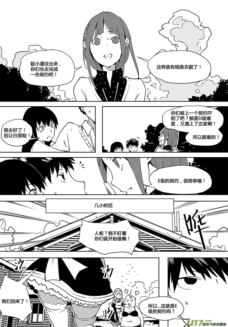 🍛请勿擅自签订契约 第72话 卓凛元年 4楼＆上帝视角 第1页