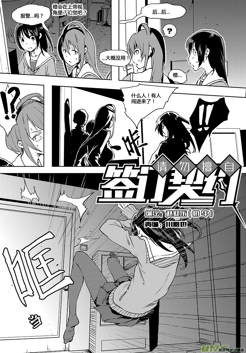 🍛请勿擅自签订契约 第72话 卓凛元年 4楼＆上帝视角 第10页
