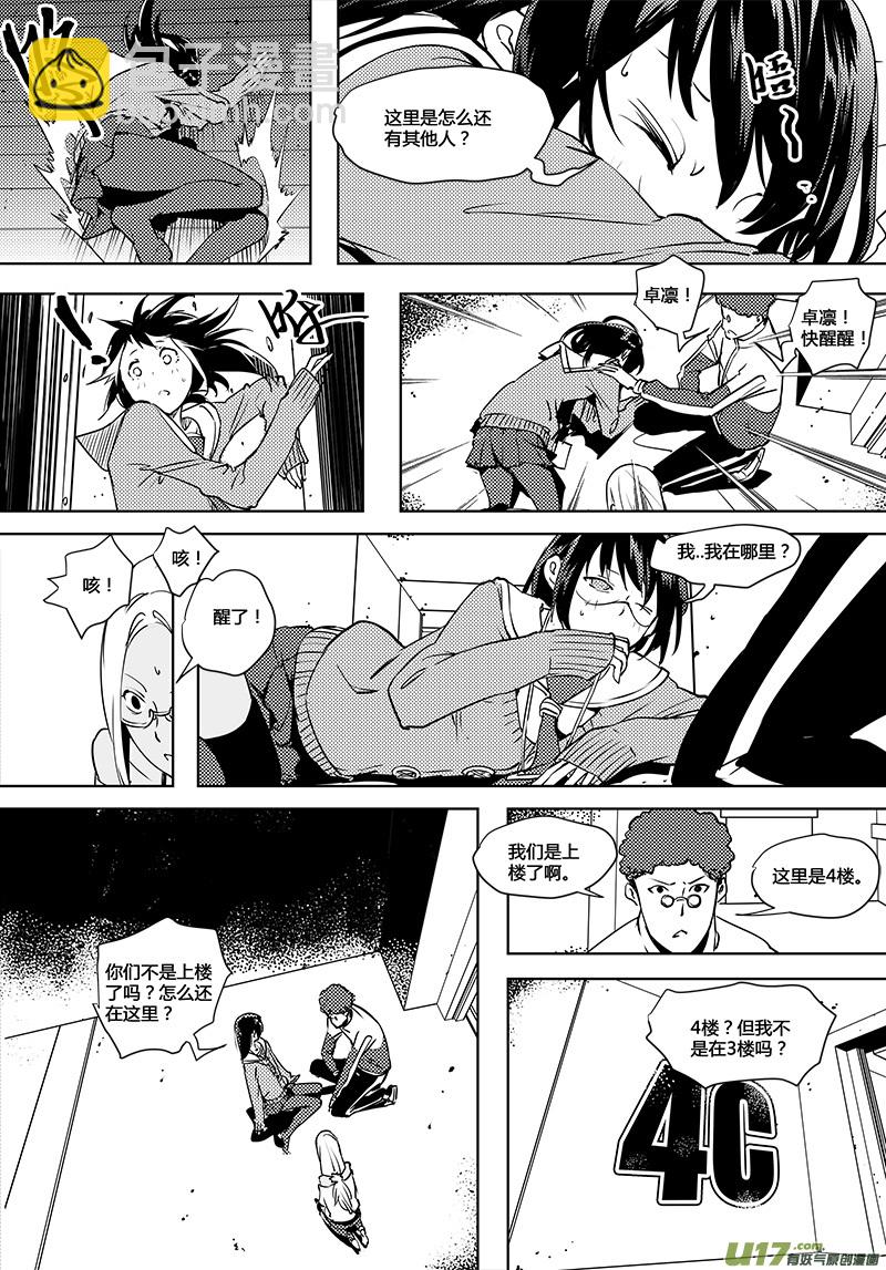 🍛请勿擅自签订契约 第72话 卓凛元年 4楼＆上帝视角 第11页
