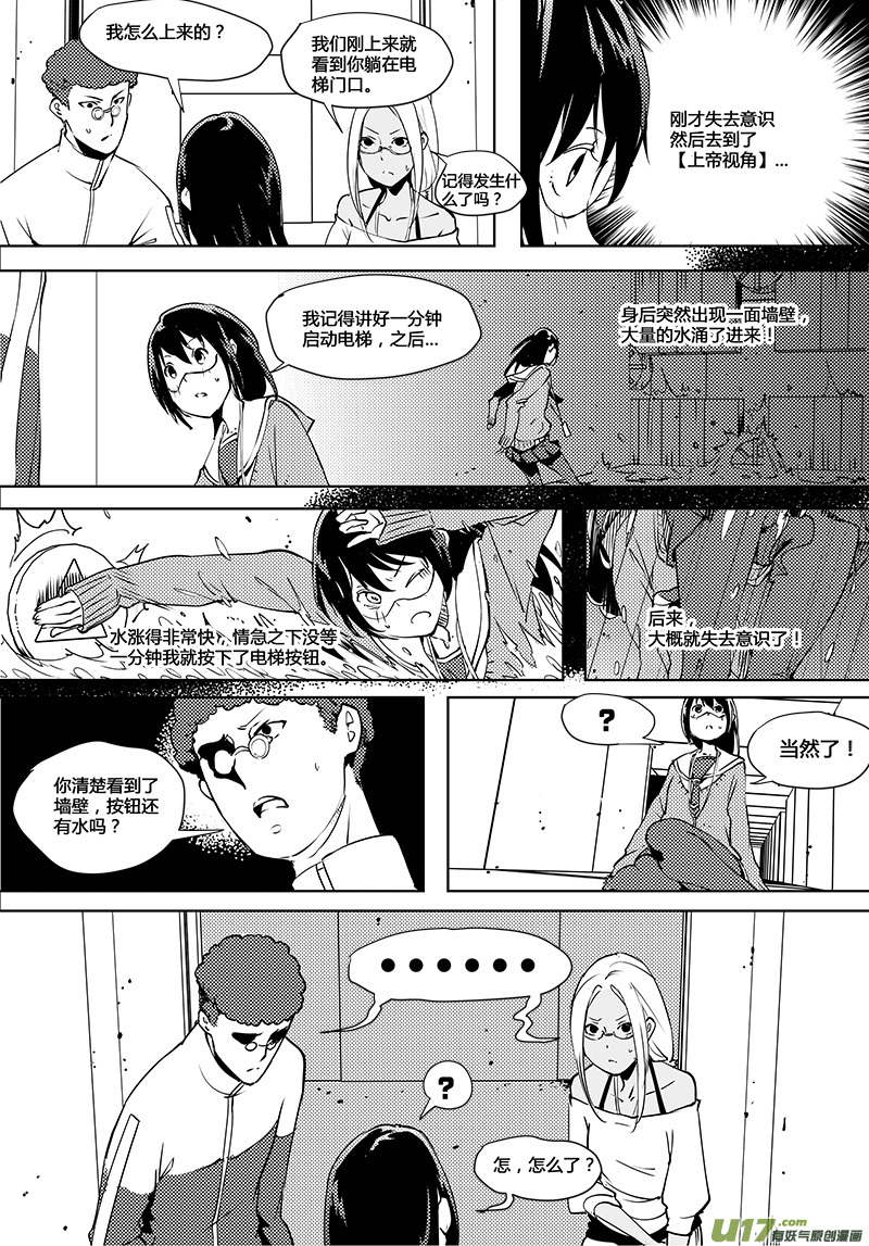 🍛请勿擅自签订契约 第72话 卓凛元年 4楼＆上帝视角 第12页