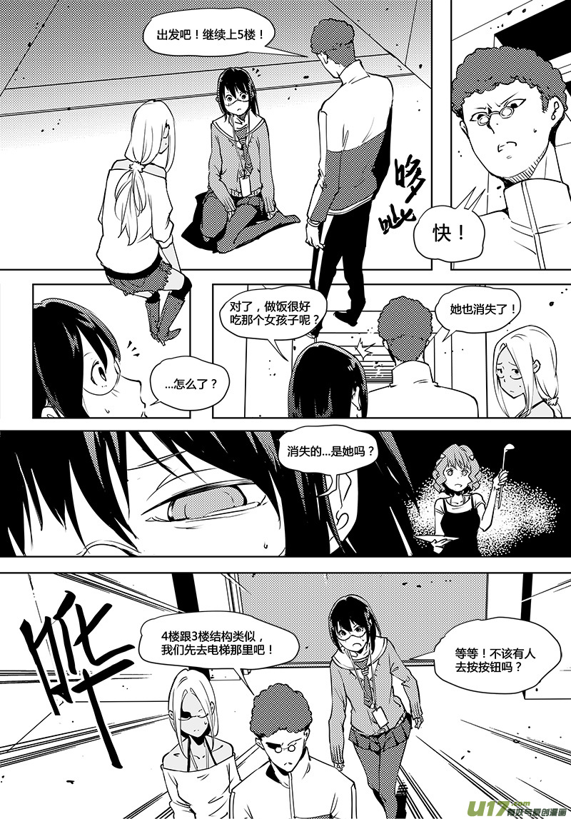 🍛请勿擅自签订契约 第72话 卓凛元年 4楼＆上帝视角 第13页
