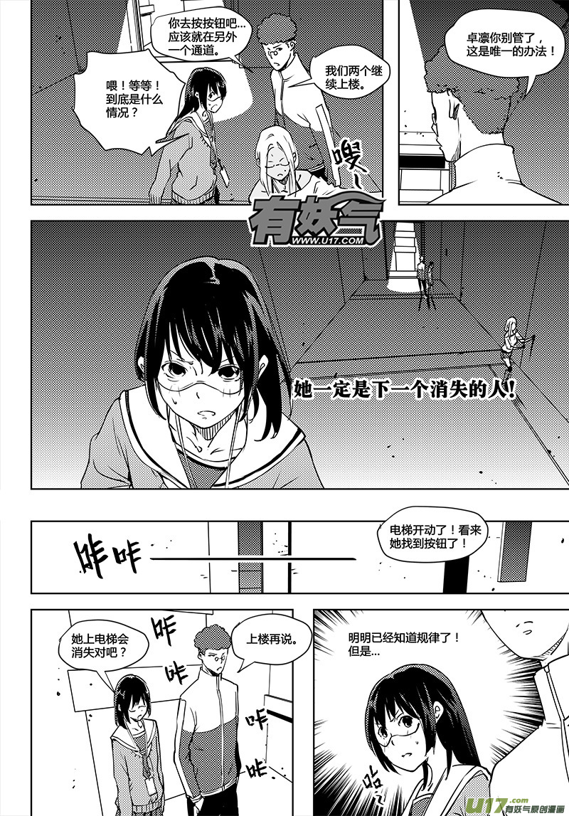 🍛请勿擅自签订契约 第72话 卓凛元年 4楼＆上帝视角 第15页