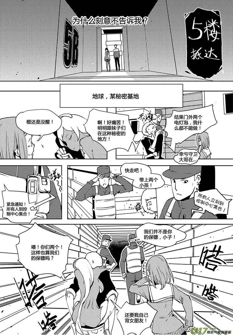 🍛请勿擅自签订契约 第72话 卓凛元年 4楼＆上帝视角 第16页