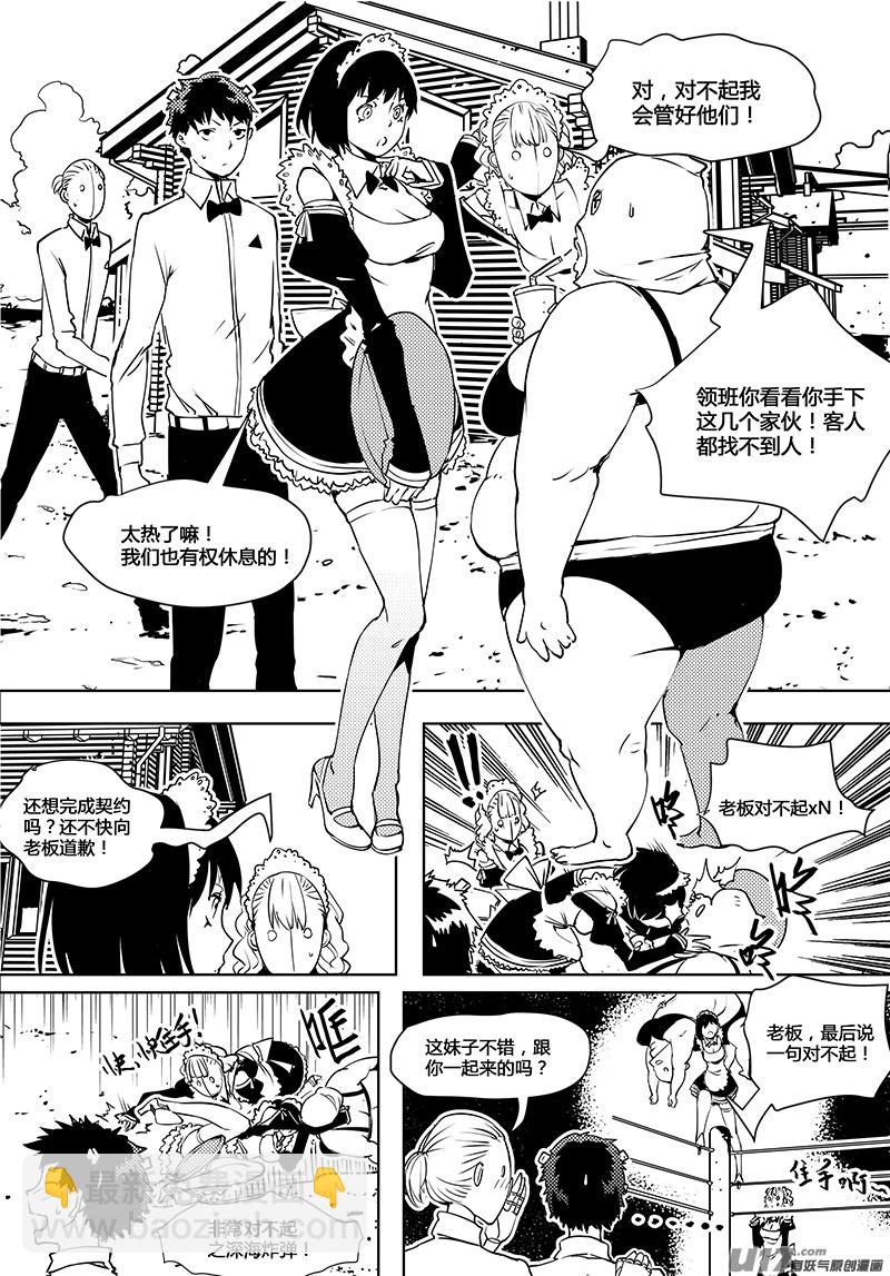 🍛请勿擅自签订契约 第72话 卓凛元年 4楼＆上帝视角 第2页