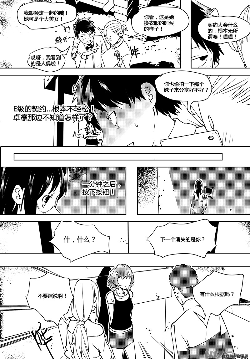 🍛请勿擅自签订契约 第72话 卓凛元年 4楼＆上帝视角 第3页