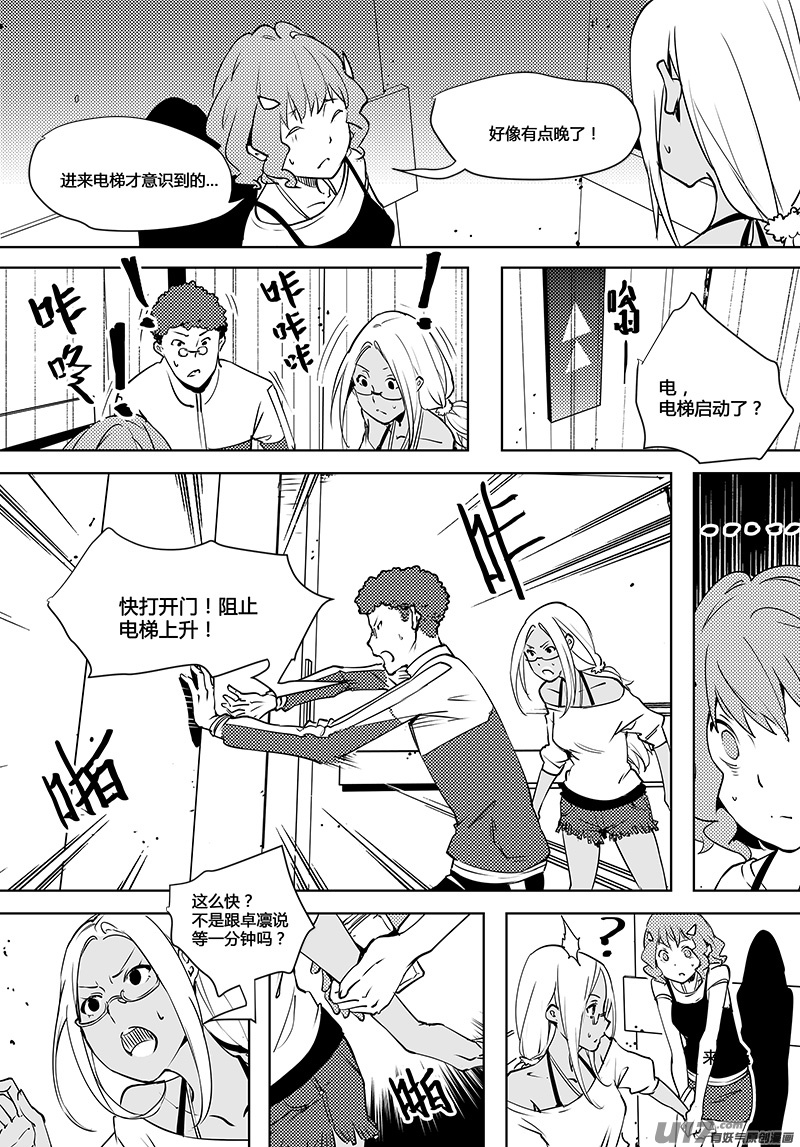 🍛请勿擅自签订契约 第72话 卓凛元年 4楼＆上帝视角 第4页