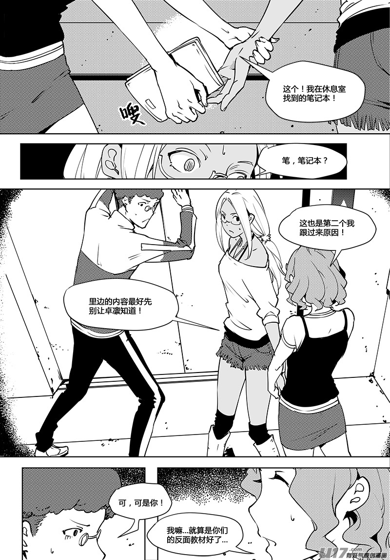 🍛请勿擅自签订契约 第72话 卓凛元年 4楼＆上帝视角 第5页