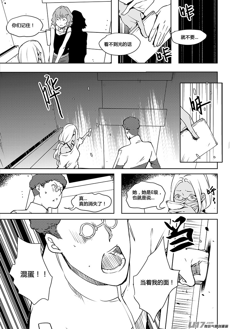 🍛请勿擅自签订契约 第72话 卓凛元年 4楼＆上帝视角 第6页