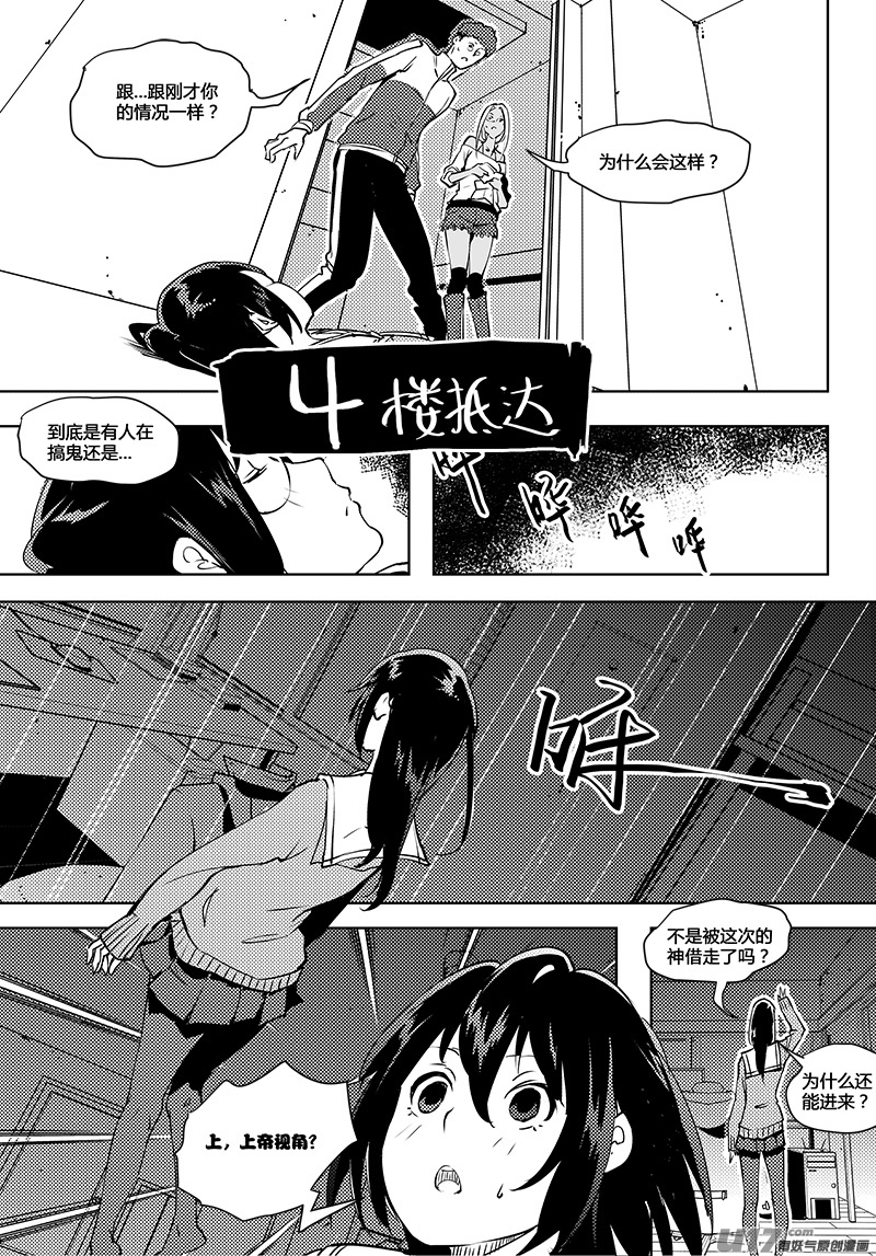 🍛请勿擅自签订契约 第72话 卓凛元年 4楼＆上帝视角 第8页