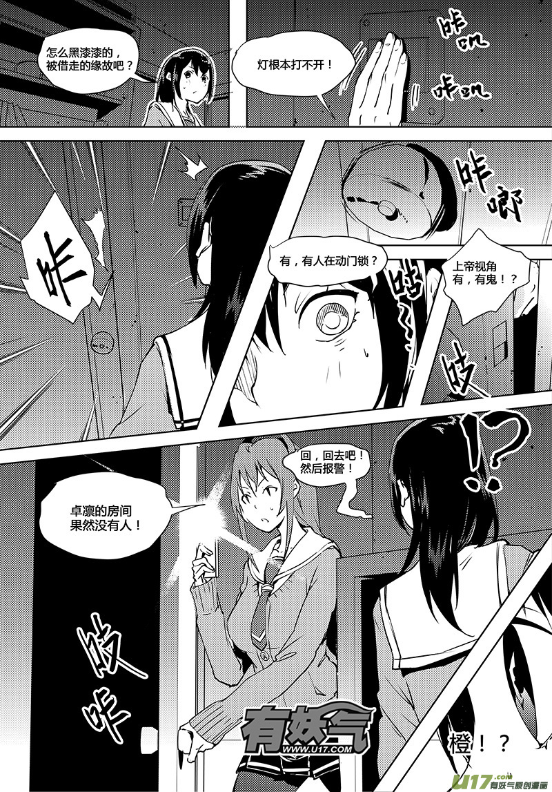 🍛请勿擅自签订契约 第72话 卓凛元年 4楼＆上帝视角 第9页