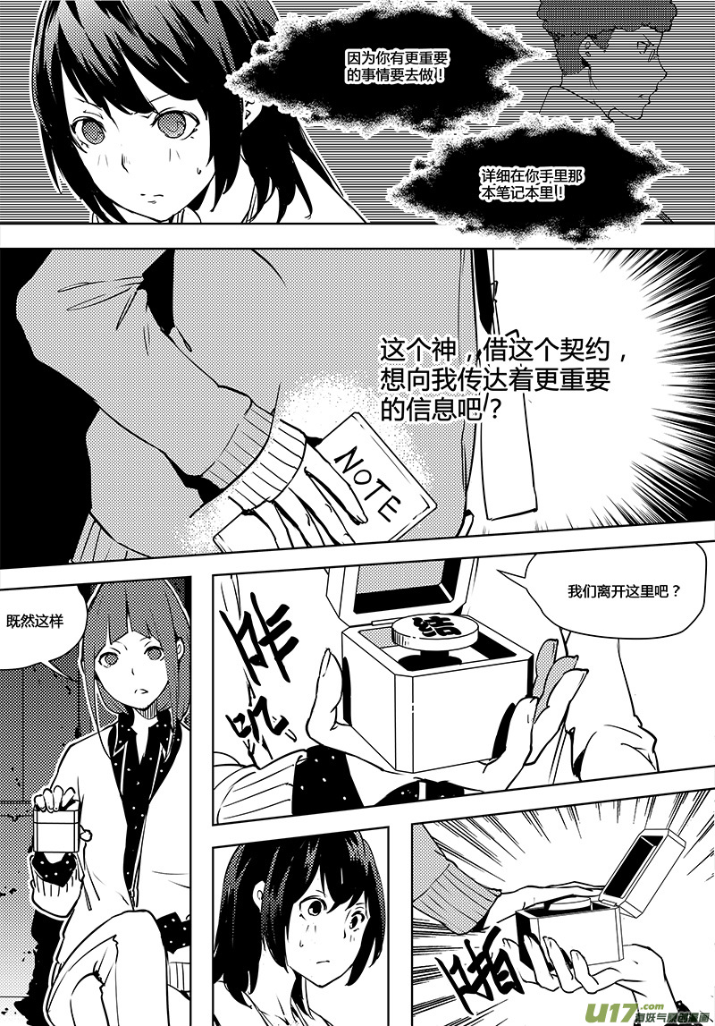 🍛请勿擅自签订契约 第74话 卓凛元年 6楼与真相 第15页