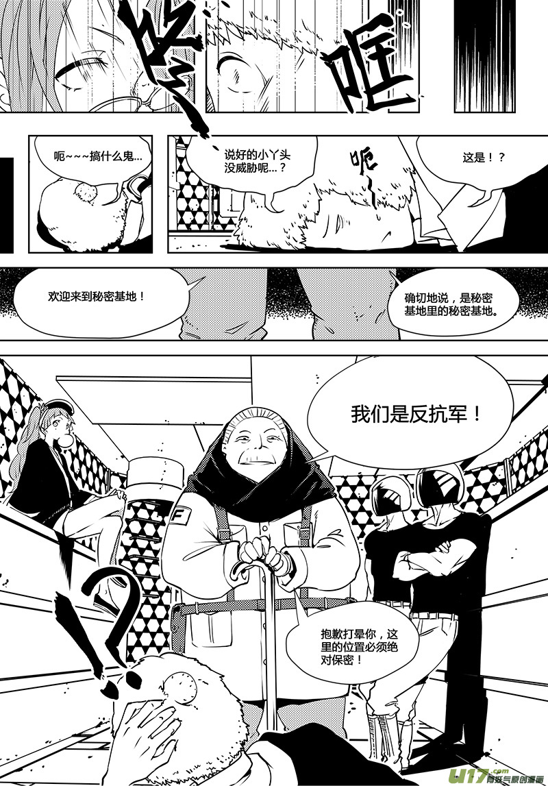 🍛请勿擅自签订契约 第74话 卓凛元年 6楼与真相 第17页