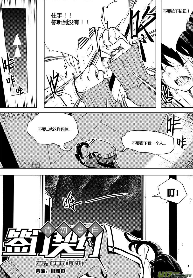 🍛请勿擅自签订契约 第74话 卓凛元年 6楼与真相 第2页