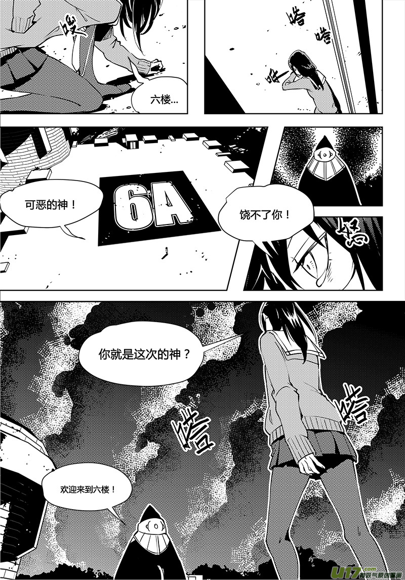 🍛请勿擅自签订契约 第74话 卓凛元年 6楼与真相 第3页
