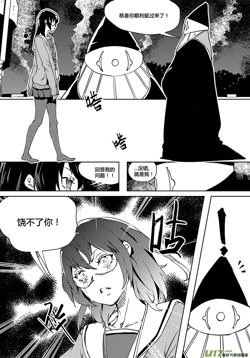 🍛请勿擅自签订契约 第74话 卓凛元年 6楼与真相 第4页