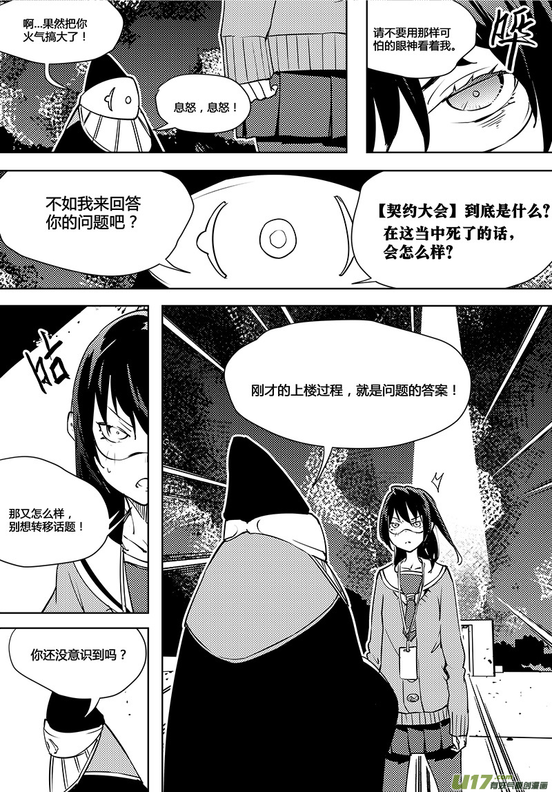 🍛请勿擅自签订契约 第74话 卓凛元年 6楼与真相 第5页