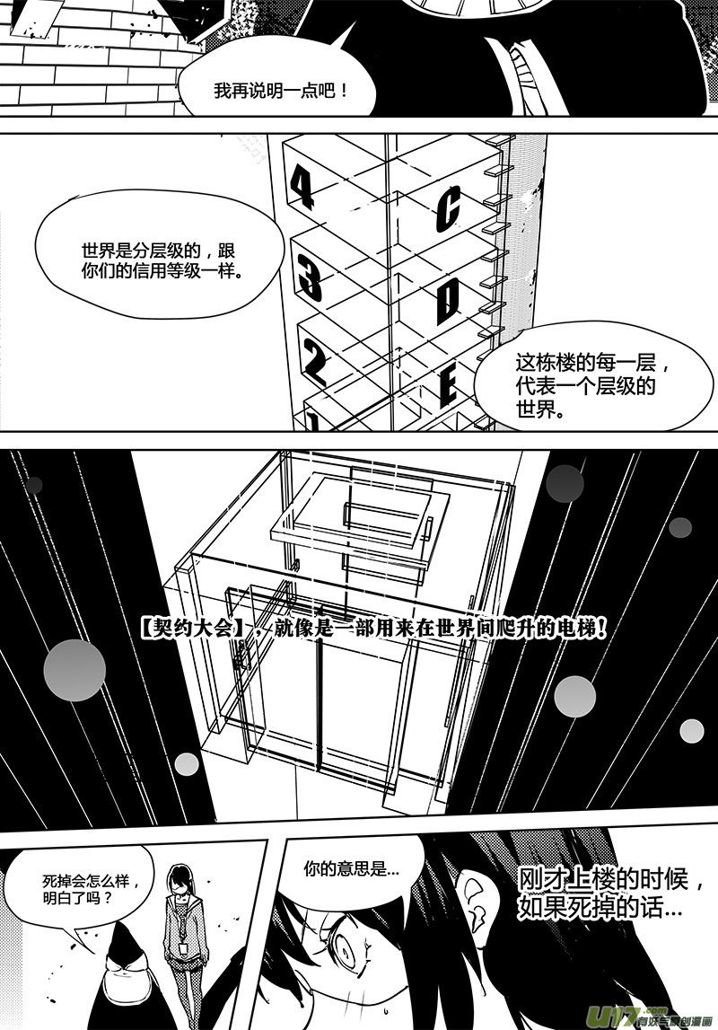 🍛请勿擅自签订契约 第74话 卓凛元年 6楼与真相 第6页