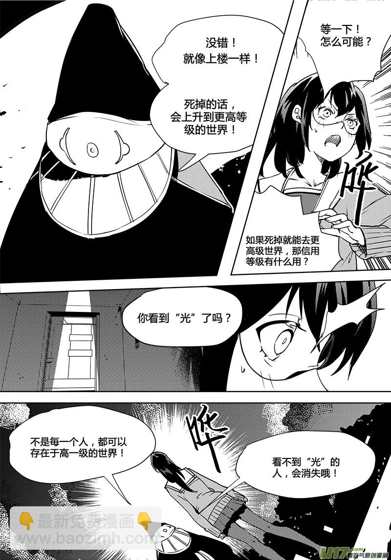 🍛请勿擅自签订契约 第74话 卓凛元年 6楼与真相 第7页