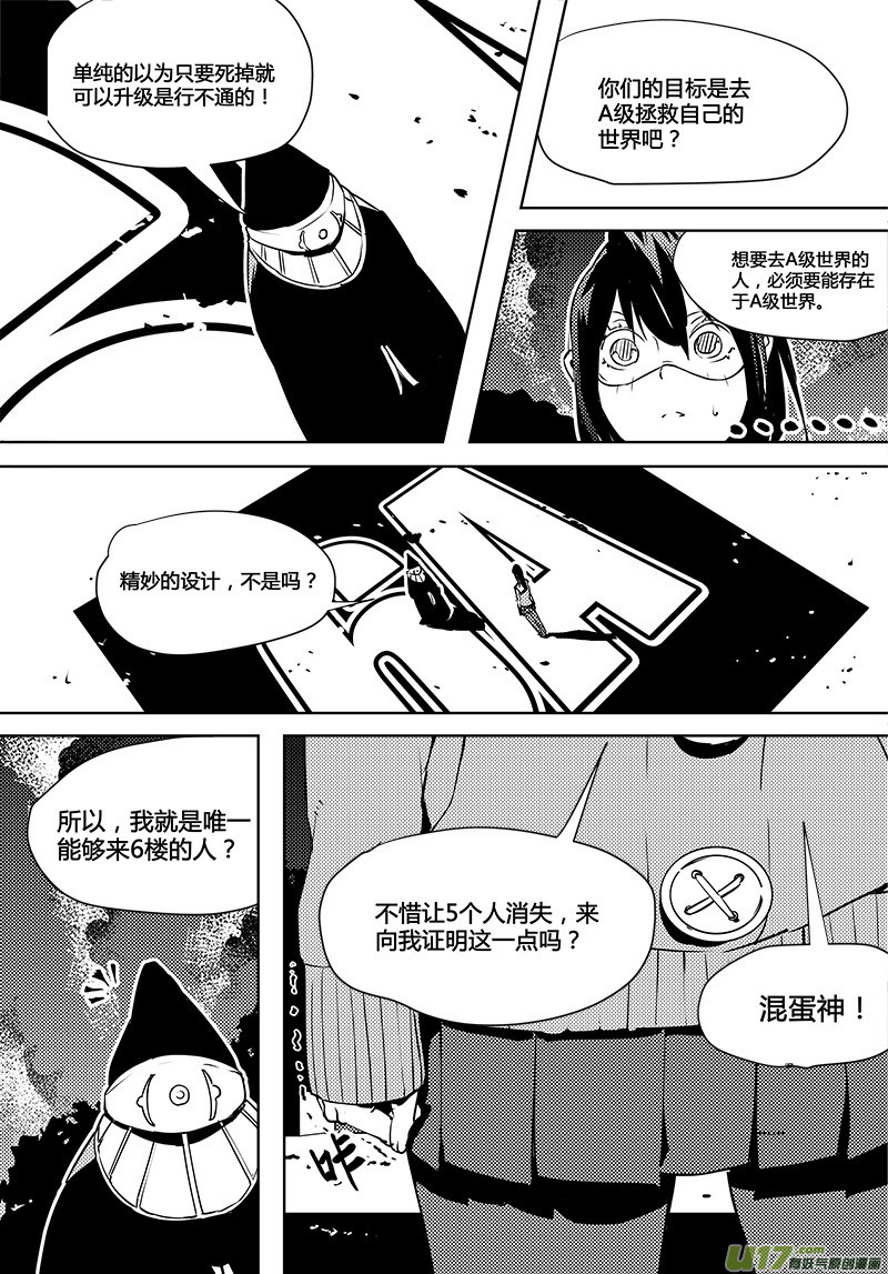 🍛请勿擅自签订契约 第74话 卓凛元年 6楼与真相 第8页